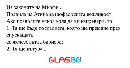 Из законите на Мърфи... Правила...