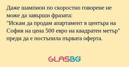Даже шампион по скоростно говорене...