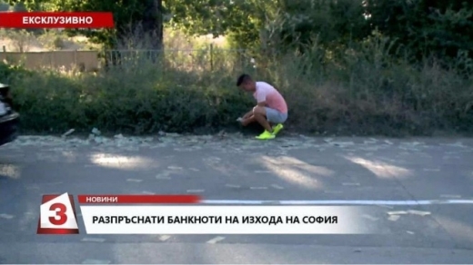 Долари хвърчат на Околовръстния път на София СНИМКА