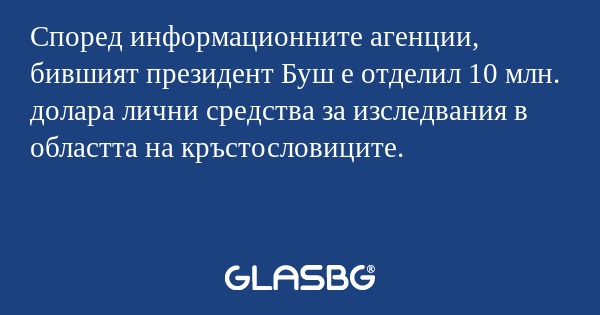 Според информационните агенции...