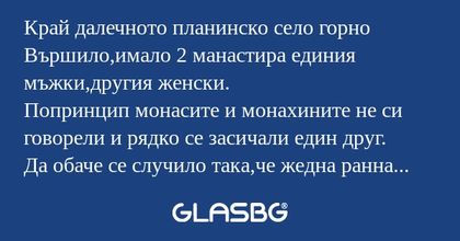 Край далечното планинско село горно...