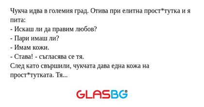 Чукча идва в големия град. Отива...
