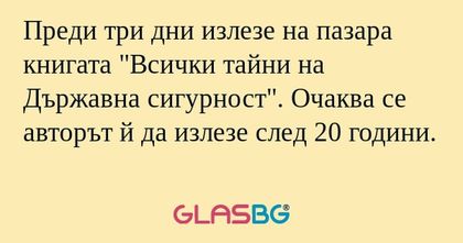 Преди три дни излезе на пазара...