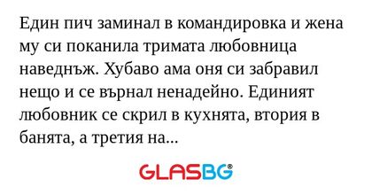 Един пич заминал в командировка...