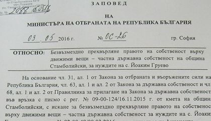 Йоаким Груево се сдоби с изтребител