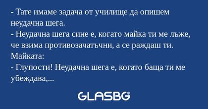 Тате имаме задача от училище...