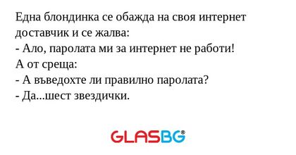 Една блондинка се обажда на своя...