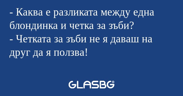 Каква е разликата между една...