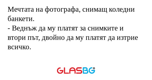 Мечтата на фотографа, снимащ коледни...