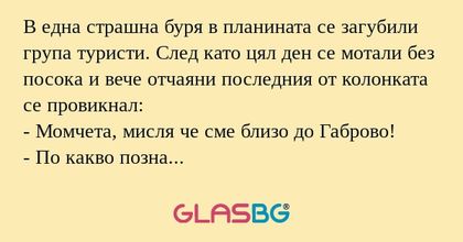 В една страшна буря в планината...