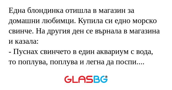 Една блондинка отишла в магазин...