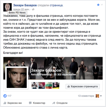 ПОМОГНЕТЕ на Захари Бахаров! Сигнализира за фалшива негова страница с 35 000 последователи!