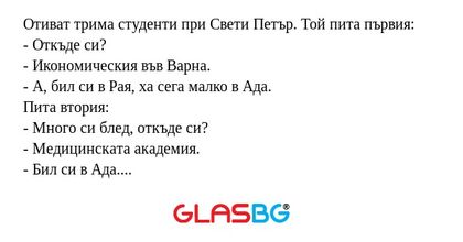 Отиват трима студенти при Свети...