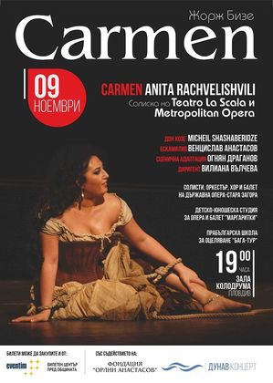 Звездата на Ла Скала Анита Рачвелишвили в Пловдив