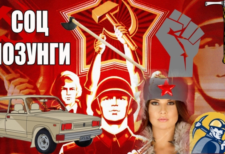Спомени от миналото! Най-култовите лозунги от времето на комунизма (ВИДЕО)