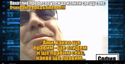 Уволниха професора от НСА, уреждал изпити срещу секс (ВИДЕО)
