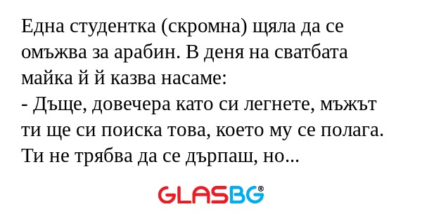 Една студентка (скромна) щяла да...