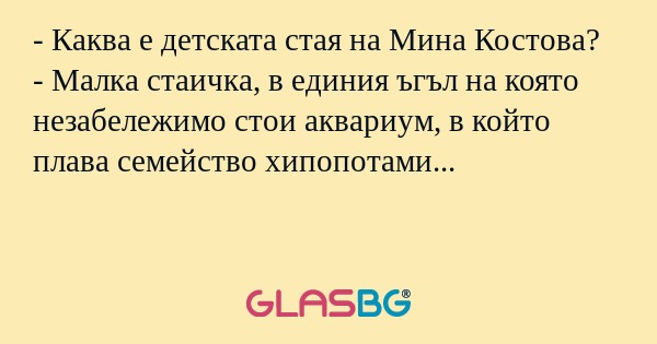 Каква е детската стая на Мина...