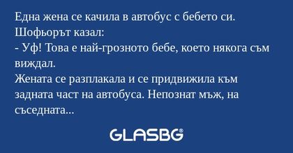 Една жена се качила в автобус с...