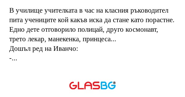 В училище учителката в час на класния...