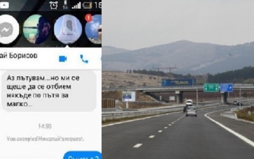 Внимание! Скандални похотливци дебнат във фейсбук групите за споделено пътуване (СНИМКИ)