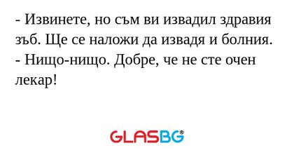 Извинете, но съм ви извадил здравия...