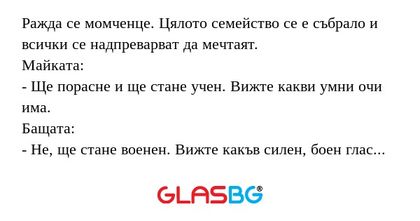 Ражда се момченце. Цялото семейство...