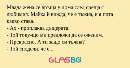 Млада жена се връща у дома след...