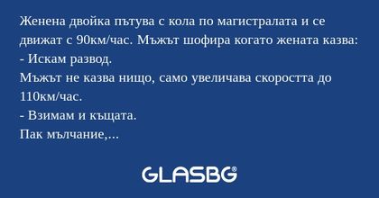 Женена двойка пътува с кола по...