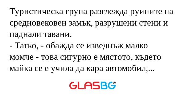 Туристическа група разглежда руините...