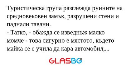 Туристическа група разглежда руините...