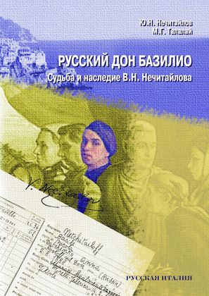 Дон Базили(к)о и неговите га(в)ри