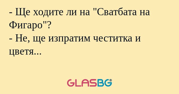Ще ходите ли на 