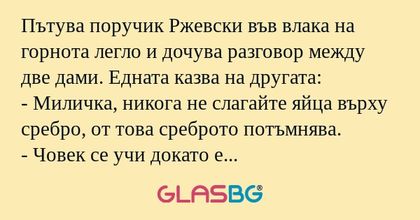 Пътува поручик Ржевски във влака...