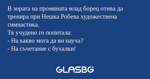 В зората на промяната млад борец...