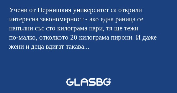 Учени от Пернишкия университет...