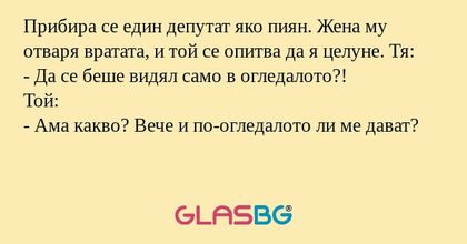 Прибира се един депутат яко пиян...