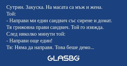 Сутрин. Закуска. На масата са мъж...