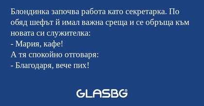 Блондинка започва работа като секретарка...