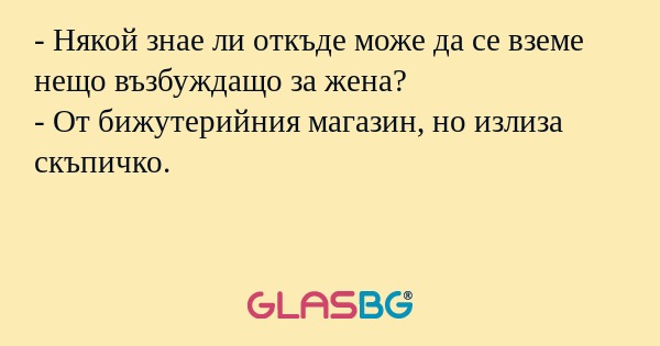 Някой знае ли откъде може да...