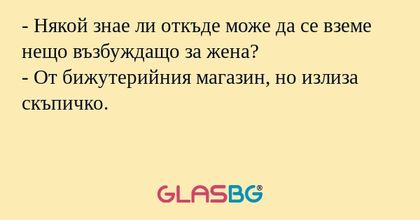 Някой знае ли откъде може да...