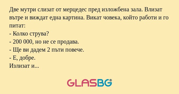 Две мутри слизат от мерцедес пред...
