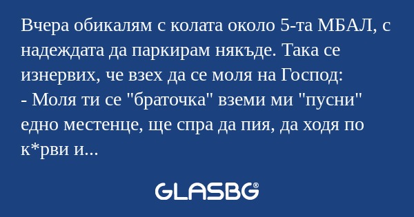 Вчера обикалям с колата около 5-та...