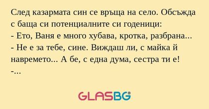 След казармата син се връща на...