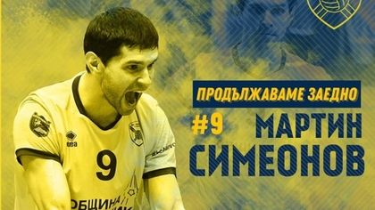 Мартин Симеонов остава в Хебър