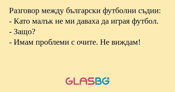 Разговор между български футболни...