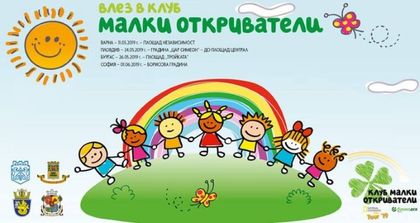 Бургас: Турнето на National Geographic Kids ще се състои на площад „Тройката“