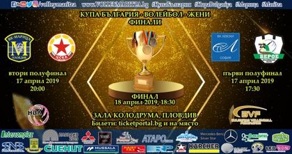 Левски - Берое и Марица - ЦСКА са полуфиналите за Купата на България