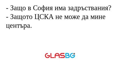 Защо в София има задръствания...