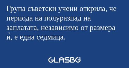 Група съветски учени открила, че...